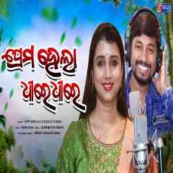 Prema Hela Dhire Dhire